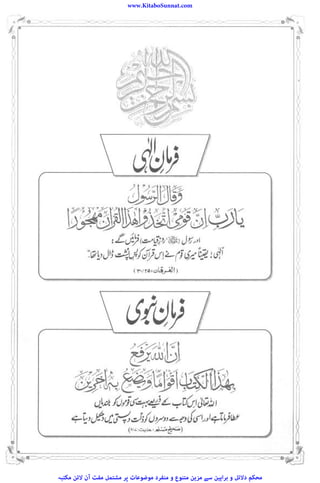 www.KitaboSunnat.com
‫ﻣﮑﺘﺒﮧ‬ ‫ﻻﺋﻦ‬ ‫آن‬ ‫ﻣﻔﺖ‬ ‫ﻣﺸﺘﻤﻞ‬ ‫ﭘﺮ‬ ‫ﻣﻮﺿﻮﻋﺎت‬ ‫ﻣﻨﻔﺮد‬ ‫و‬ ‫ﻣﺘﻨﻮع‬ ‫ﻣﺰﯾﻦ‬ ‫ﺳﮯ‬ ‫ﺑﺮاﮨﯿﻦ‬ ‫و‬ ‫دﻻﺋﻞ‬ ‫ﻣﺤﮑﻢ‬
 