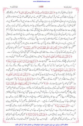 www.KitaboSunnat.com
‫ﻣﮑﺘﺒﮧ‬ ‫ﻻﺋﻦ‬ ‫آن‬ ‫ﻣﻔﺖ‬ ‫ﻣﺸﺘﻤﻞ‬ ‫ﭘﺮ‬ ‫ﻣﻮﺿﻮﻋﺎت‬ ‫ﻣﻨﻔﺮد‬ ‫و‬ ‫ﻣﺘﻨﻮع‬ ‫ﻣﺰﯾﻦ‬ ‫ﺳﮯ‬ ‫ﺑﺮاﮨﯿﻦ‬ ‫و‬ ‫دﻻﺋﻞ‬ ‫ﻣﺤﮑﻢ‬
 