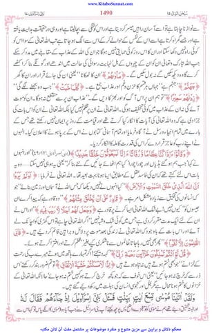 www.KitaboSunnat.com
‫ﻣﮑﺘﺒﮧ‬ ‫ﻻﺋﻦ‬ ‫آن‬ ‫ﻣﻔﺖ‬ ‫ﻣﺸﺘﻤﻞ‬ ‫ﭘﺮ‬ ‫ﻣﻮﺿﻮﻋﺎت‬ ‫ﻣﻨﻔﺮد‬ ‫و‬ ‫ﻣﺘﻨﻮع‬ ‫ﻣﺰﯾﻦ‬ ‫ﺳﮯ‬ ‫ﺑﺮاﮨﯿﻦ‬ ‫و‬ ‫دﻻﺋﻞ‬ ‫ﻣﺤﮑﻢ‬
 