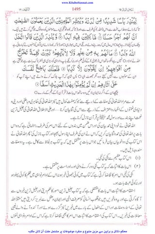 www.KitaboSunnat.com
‫ﻣﮑﺘﺒﮧ‬ ‫ﻻﺋﻦ‬ ‫آن‬ ‫ﻣﻔﺖ‬ ‫ﻣﺸﺘﻤﻞ‬ ‫ﭘﺮ‬ ‫ﻣﻮﺿﻮﻋﺎت‬ ‫ﻣﻨﻔﺮد‬ ‫و‬ ‫ﻣﺘﻨﻮع‬ ‫ﻣﺰﯾﻦ‬ ‫ﺳﮯ‬ ‫ﺑﺮاﮨﯿﻦ‬ ‫و‬ ‫دﻻﺋﻞ‬ ‫ﻣﺤﮑﻢ‬
 