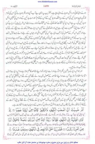 www.KitaboSunnat.com
‫ﻣﮑﺘﺒﮧ‬ ‫ﻻﺋﻦ‬ ‫آن‬ ‫ﻣﻔﺖ‬ ‫ﻣﺸﺘﻤﻞ‬ ‫ﭘﺮ‬ ‫ﻣﻮﺿﻮﻋﺎت‬ ‫ﻣﻨﻔﺮد‬ ‫و‬ ‫ﻣﺘﻨﻮع‬ ‫ﻣﺰﯾﻦ‬ ‫ﺳﮯ‬ ‫ﺑﺮاﮨﯿﻦ‬ ‫و‬ ‫دﻻﺋﻞ‬ ‫ﻣﺤﮑﻢ‬
 