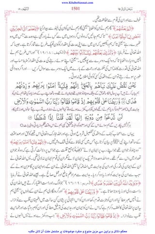 www.KitaboSunnat.com
‫ﻣﮑﺘﺒﮧ‬ ‫ﻻﺋﻦ‬ ‫آن‬ ‫ﻣﻔﺖ‬ ‫ﻣﺸﺘﻤﻞ‬ ‫ﭘﺮ‬ ‫ﻣﻮﺿﻮﻋﺎت‬ ‫ﻣﻨﻔﺮد‬ ‫و‬ ‫ﻣﺘﻨﻮع‬ ‫ﻣﺰﯾﻦ‬ ‫ﺳﮯ‬ ‫ﺑﺮاﮨﯿﻦ‬ ‫و‬ ‫دﻻﺋﻞ‬ ‫ﻣﺤﮑﻢ‬
 