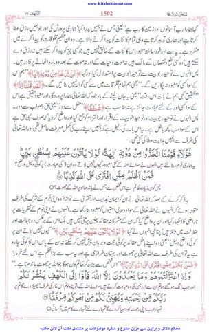 www.KitaboSunnat.com
‫ﻣﮑﺘﺒﮧ‬ ‫ﻻﺋﻦ‬ ‫آن‬ ‫ﻣﻔﺖ‬ ‫ﻣﺸﺘﻤﻞ‬ ‫ﭘﺮ‬ ‫ﻣﻮﺿﻮﻋﺎت‬ ‫ﻣﻨﻔﺮد‬ ‫و‬ ‫ﻣﺘﻨﻮع‬ ‫ﻣﺰﯾﻦ‬ ‫ﺳﮯ‬ ‫ﺑﺮاﮨﯿﻦ‬ ‫و‬ ‫دﻻﺋﻞ‬ ‫ﻣﺤﮑﻢ‬
 