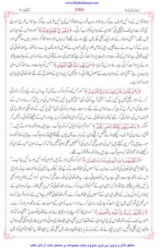 www.KitaboSunnat.com
‫ﻣﮑﺘﺒﮧ‬ ‫ﻻﺋﻦ‬ ‫آن‬ ‫ﻣﻔﺖ‬ ‫ﻣﺸﺘﻤﻞ‬ ‫ﭘﺮ‬ ‫ﻣﻮﺿﻮﻋﺎت‬ ‫ﻣﻨﻔﺮد‬ ‫و‬ ‫ﻣﺘﻨﻮع‬ ‫ﻣﺰﯾﻦ‬ ‫ﺳﮯ‬ ‫ﺑﺮاﮨﯿﻦ‬ ‫و‬ ‫دﻻﺋﻞ‬ ‫ﻣﺤﮑﻢ‬
 