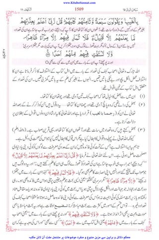 www.KitaboSunnat.com
‫ﻣﮑﺘﺒﮧ‬ ‫ﻻﺋﻦ‬ ‫آن‬ ‫ﻣﻔﺖ‬ ‫ﻣﺸﺘﻤﻞ‬ ‫ﭘﺮ‬ ‫ﻣﻮﺿﻮﻋﺎت‬ ‫ﻣﻨﻔﺮد‬ ‫و‬ ‫ﻣﺘﻨﻮع‬ ‫ﻣﺰﯾﻦ‬ ‫ﺳﮯ‬ ‫ﺑﺮاﮨﯿﻦ‬ ‫و‬ ‫دﻻﺋﻞ‬ ‫ﻣﺤﮑﻢ‬
 