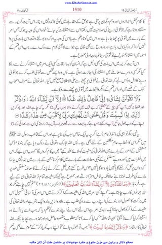 www.KitaboSunnat.com
‫ﻣﮑﺘﺒﮧ‬ ‫ﻻﺋﻦ‬ ‫آن‬ ‫ﻣﻔﺖ‬ ‫ﻣﺸﺘﻤﻞ‬ ‫ﭘﺮ‬ ‫ﻣﻮﺿﻮﻋﺎت‬ ‫ﻣﻨﻔﺮد‬ ‫و‬ ‫ﻣﺘﻨﻮع‬ ‫ﻣﺰﯾﻦ‬ ‫ﺳﮯ‬ ‫ﺑﺮاﮨﯿﻦ‬ ‫و‬ ‫دﻻﺋﻞ‬ ‫ﻣﺤﮑﻢ‬
 