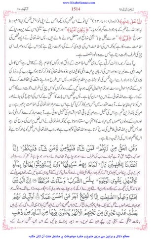 www.KitaboSunnat.com
‫ﻣﮑﺘﺒﮧ‬ ‫ﻻﺋﻦ‬ ‫آن‬ ‫ﻣﻔﺖ‬ ‫ﻣﺸﺘﻤﻞ‬ ‫ﭘﺮ‬ ‫ﻣﻮﺿﻮﻋﺎت‬ ‫ﻣﻨﻔﺮد‬ ‫و‬ ‫ﻣﺘﻨﻮع‬ ‫ﻣﺰﯾﻦ‬ ‫ﺳﮯ‬ ‫ﺑﺮاﮨﯿﻦ‬ ‫و‬ ‫دﻻﺋﻞ‬ ‫ﻣﺤﮑﻢ‬
 