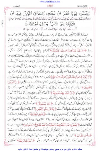 www.KitaboSunnat.com
‫ﻣﮑﺘﺒﮧ‬ ‫ﻻﺋﻦ‬ ‫آن‬ ‫ﻣﻔﺖ‬ ‫ﻣﺸﺘﻤﻞ‬ ‫ﭘﺮ‬ ‫ﻣﻮﺿﻮﻋﺎت‬ ‫ﻣﻨﻔﺮد‬ ‫و‬ ‫ﻣﺘﻨﻮع‬ ‫ﻣﺰﯾﻦ‬ ‫ﺳﮯ‬ ‫ﺑﺮاﮨﯿﻦ‬ ‫و‬ ‫دﻻﺋﻞ‬ ‫ﻣﺤﮑﻢ‬
 