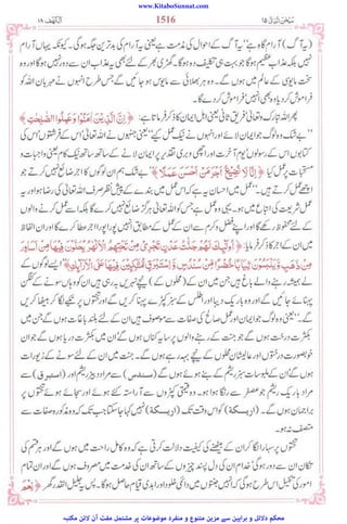 www.KitaboSunnat.com
‫ﻣﮑﺘﺒﮧ‬ ‫ﻻﺋﻦ‬ ‫آن‬ ‫ﻣﻔﺖ‬ ‫ﻣﺸﺘﻤﻞ‬ ‫ﭘﺮ‬ ‫ﻣﻮﺿﻮﻋﺎت‬ ‫ﻣﻨﻔﺮد‬ ‫و‬ ‫ﻣﺘﻨﻮع‬ ‫ﻣﺰﯾﻦ‬ ‫ﺳﮯ‬ ‫ﺑﺮاﮨﯿﻦ‬ ‫و‬ ‫دﻻﺋﻞ‬ ‫ﻣﺤﮑﻢ‬
 
