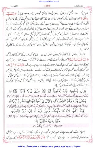 www.KitaboSunnat.com
‫ﻣﮑﺘﺒﮧ‬ ‫ﻻﺋﻦ‬ ‫آن‬ ‫ﻣﻔﺖ‬ ‫ﻣﺸﺘﻤﻞ‬ ‫ﭘﺮ‬ ‫ﻣﻮﺿﻮﻋﺎت‬ ‫ﻣﻨﻔﺮد‬ ‫و‬ ‫ﻣﺘﻨﻮع‬ ‫ﻣﺰﯾﻦ‬ ‫ﺳﮯ‬ ‫ﺑﺮاﮨﯿﻦ‬ ‫و‬ ‫دﻻﺋﻞ‬ ‫ﻣﺤﮑﻢ‬
 