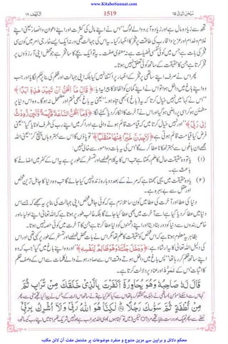 www.KitaboSunnat.com
‫ﻣﮑﺘﺒﮧ‬ ‫ﻻﺋﻦ‬ ‫آن‬ ‫ﻣﻔﺖ‬ ‫ﻣﺸﺘﻤﻞ‬ ‫ﭘﺮ‬ ‫ﻣﻮﺿﻮﻋﺎت‬ ‫ﻣﻨﻔﺮد‬ ‫و‬ ‫ﻣﺘﻨﻮع‬ ‫ﻣﺰﯾﻦ‬ ‫ﺳﮯ‬ ‫ﺑﺮاﮨﯿﻦ‬ ‫و‬ ‫دﻻﺋﻞ‬ ‫ﻣﺤﮑﻢ‬
 