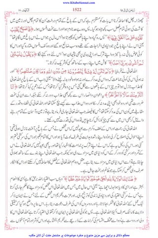 www.KitaboSunnat.com
‫ﻣﮑﺘﺒﮧ‬ ‫ﻻﺋﻦ‬ ‫آن‬ ‫ﻣﻔﺖ‬ ‫ﻣﺸﺘﻤﻞ‬ ‫ﭘﺮ‬ ‫ﻣﻮﺿﻮﻋﺎت‬ ‫ﻣﻨﻔﺮد‬ ‫و‬ ‫ﻣﺘﻨﻮع‬ ‫ﻣﺰﯾﻦ‬ ‫ﺳﮯ‬ ‫ﺑﺮاﮨﯿﻦ‬ ‫و‬ ‫دﻻﺋﻞ‬ ‫ﻣﺤﮑﻢ‬
 
