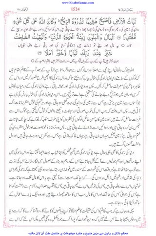 www.KitaboSunnat.com
‫ﻣﮑﺘﺒﮧ‬ ‫ﻻﺋﻦ‬ ‫آن‬ ‫ﻣﻔﺖ‬ ‫ﻣﺸﺘﻤﻞ‬ ‫ﭘﺮ‬ ‫ﻣﻮﺿﻮﻋﺎت‬ ‫ﻣﻨﻔﺮد‬ ‫و‬ ‫ﻣﺘﻨﻮع‬ ‫ﻣﺰﯾﻦ‬ ‫ﺳﮯ‬ ‫ﺑﺮاﮨﯿﻦ‬ ‫و‬ ‫دﻻﺋﻞ‬ ‫ﻣﺤﮑﻢ‬
 