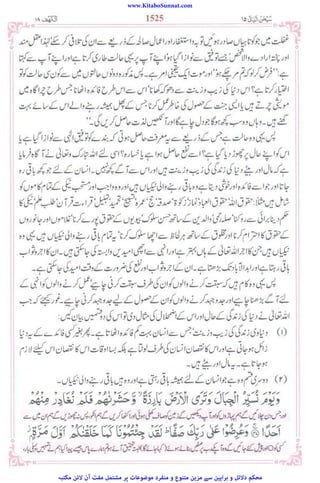 www.KitaboSunnat.com
‫ﻣﮑﺘﺒﮧ‬ ‫ﻻﺋﻦ‬ ‫آن‬ ‫ﻣﻔﺖ‬ ‫ﻣﺸﺘﻤﻞ‬ ‫ﭘﺮ‬ ‫ﻣﻮﺿﻮﻋﺎت‬ ‫ﻣﻨﻔﺮد‬ ‫و‬ ‫ﻣﺘﻨﻮع‬ ‫ﻣﺰﯾﻦ‬ ‫ﺳﮯ‬ ‫ﺑﺮاﮨﯿﻦ‬ ‫و‬ ‫دﻻﺋﻞ‬ ‫ﻣﺤﮑﻢ‬
 