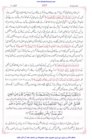 www.KitaboSunnat.com
‫ﻣﮑﺘﺒﮧ‬ ‫ﻻﺋﻦ‬ ‫آن‬ ‫ﻣﻔﺖ‬ ‫ﻣﺸﺘﻤﻞ‬ ‫ﭘﺮ‬ ‫ﻣﻮﺿﻮﻋﺎت‬ ‫ﻣﻨﻔﺮد‬ ‫و‬ ‫ﻣﺘﻨﻮع‬ ‫ﻣﺰﯾﻦ‬ ‫ﺳﮯ‬ ‫ﺑﺮاﮨﯿﻦ‬ ‫و‬ ‫دﻻﺋﻞ‬ ‫ﻣﺤﮑﻢ‬
 