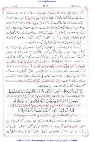 www.KitaboSunnat.com
‫ﻣﮑﺘﺒﮧ‬ ‫ﻻﺋﻦ‬ ‫آن‬ ‫ﻣﻔﺖ‬ ‫ﻣﺸﺘﻤﻞ‬ ‫ﭘﺮ‬ ‫ﻣﻮﺿﻮﻋﺎت‬ ‫ﻣﻨﻔﺮد‬ ‫و‬ ‫ﻣﺘﻨﻮع‬ ‫ﻣﺰﯾﻦ‬ ‫ﺳﮯ‬ ‫ﺑﺮاﮨﯿﻦ‬ ‫و‬ ‫دﻻﺋﻞ‬ ‫ﻣﺤﮑﻢ‬
 
