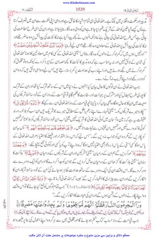 www.KitaboSunnat.com
‫ﻣﮑﺘﺒﮧ‬ ‫ﻻﺋﻦ‬ ‫آن‬ ‫ﻣﻔﺖ‬ ‫ﻣﺸﺘﻤﻞ‬ ‫ﭘﺮ‬ ‫ﻣﻮﺿﻮﻋﺎت‬ ‫ﻣﻨﻔﺮد‬ ‫و‬ ‫ﻣﺘﻨﻮع‬ ‫ﻣﺰﯾﻦ‬ ‫ﺳﮯ‬ ‫ﺑﺮاﮨﯿﻦ‬ ‫و‬ ‫دﻻﺋﻞ‬ ‫ﻣﺤﮑﻢ‬
 