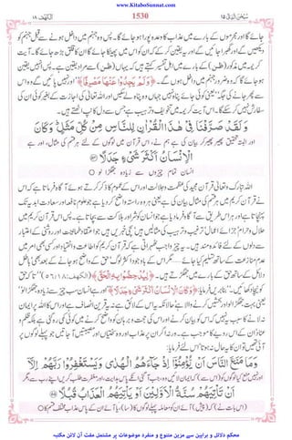 www.KitaboSunnat.com
‫ﻣﮑﺘﺒﮧ‬ ‫ﻻﺋﻦ‬ ‫آن‬ ‫ﻣﻔﺖ‬ ‫ﻣﺸﺘﻤﻞ‬ ‫ﭘﺮ‬ ‫ﻣﻮﺿﻮﻋﺎت‬ ‫ﻣﻨﻔﺮد‬ ‫و‬ ‫ﻣﺘﻨﻮع‬ ‫ﻣﺰﯾﻦ‬ ‫ﺳﮯ‬ ‫ﺑﺮاﮨﯿﻦ‬ ‫و‬ ‫دﻻﺋﻞ‬ ‫ﻣﺤﮑﻢ‬
 