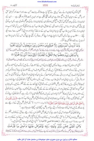 www.KitaboSunnat.com
‫ﻣﮑﺘﺒﮧ‬ ‫ﻻﺋﻦ‬ ‫آن‬ ‫ﻣﻔﺖ‬ ‫ﻣﺸﺘﻤﻞ‬ ‫ﭘﺮ‬ ‫ﻣﻮﺿﻮﻋﺎت‬ ‫ﻣﻨﻔﺮد‬ ‫و‬ ‫ﻣﺘﻨﻮع‬ ‫ﻣﺰﯾﻦ‬ ‫ﺳﮯ‬ ‫ﺑﺮاﮨﯿﻦ‬ ‫و‬ ‫دﻻﺋﻞ‬ ‫ﻣﺤﮑﻢ‬
 