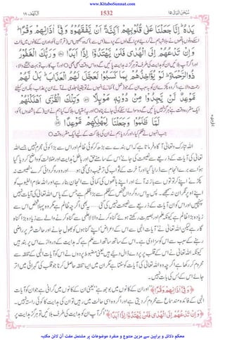 www.KitaboSunnat.com
‫ﻣﮑﺘﺒﮧ‬ ‫ﻻﺋﻦ‬ ‫آن‬ ‫ﻣﻔﺖ‬ ‫ﻣﺸﺘﻤﻞ‬ ‫ﭘﺮ‬ ‫ﻣﻮﺿﻮﻋﺎت‬ ‫ﻣﻨﻔﺮد‬ ‫و‬ ‫ﻣﺘﻨﻮع‬ ‫ﻣﺰﯾﻦ‬ ‫ﺳﮯ‬ ‫ﺑﺮاﮨﯿﻦ‬ ‫و‬ ‫دﻻﺋﻞ‬ ‫ﻣﺤﮑﻢ‬
 