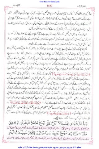 www.KitaboSunnat.com
‫ﻣﮑﺘﺒﮧ‬ ‫ﻻﺋﻦ‬ ‫آن‬ ‫ﻣﻔﺖ‬ ‫ﻣﺸﺘﻤﻞ‬ ‫ﭘﺮ‬ ‫ﻣﻮﺿﻮﻋﺎت‬ ‫ﻣﻨﻔﺮد‬ ‫و‬ ‫ﻣﺘﻨﻮع‬ ‫ﻣﺰﯾﻦ‬ ‫ﺳﮯ‬ ‫ﺑﺮاﮨﯿﻦ‬ ‫و‬ ‫دﻻﺋﻞ‬ ‫ﻣﺤﮑﻢ‬
 