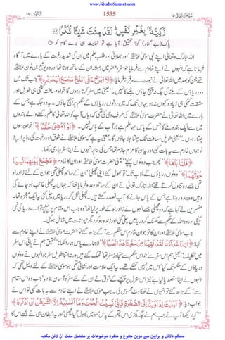 www.KitaboSunnat.com
‫ﻣﮑﺘﺒﮧ‬ ‫ﻻﺋﻦ‬ ‫آن‬ ‫ﻣﻔﺖ‬ ‫ﻣﺸﺘﻤﻞ‬ ‫ﭘﺮ‬ ‫ﻣﻮﺿﻮﻋﺎت‬ ‫ﻣﻨﻔﺮد‬ ‫و‬ ‫ﻣﺘﻨﻮع‬ ‫ﻣﺰﯾﻦ‬ ‫ﺳﮯ‬ ‫ﺑﺮاﮨﯿﻦ‬ ‫و‬ ‫دﻻﺋﻞ‬ ‫ﻣﺤﮑﻢ‬
 