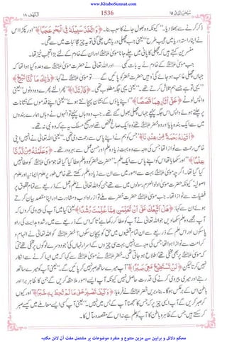 www.KitaboSunnat.com
‫ﻣﮑﺘﺒﮧ‬ ‫ﻻﺋﻦ‬ ‫آن‬ ‫ﻣﻔﺖ‬ ‫ﻣﺸﺘﻤﻞ‬ ‫ﭘﺮ‬ ‫ﻣﻮﺿﻮﻋﺎت‬ ‫ﻣﻨﻔﺮد‬ ‫و‬ ‫ﻣﺘﻨﻮع‬ ‫ﻣﺰﯾﻦ‬ ‫ﺳﮯ‬ ‫ﺑﺮاﮨﯿﻦ‬ ‫و‬ ‫دﻻﺋﻞ‬ ‫ﻣﺤﮑﻢ‬
 