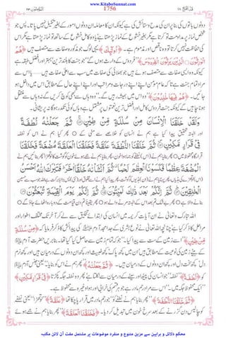 www.KitaboSunnat.com
‫ﻣﮑﺘﺒﮧ‬ ‫ﻻﺋﻦ‬ ‫آن‬ ‫ﻣﻔﺖ‬ ‫ﻣﺸﺘﻤﻞ‬ ‫ﭘﺮ‬ ‫ﻣﻮﺿﻮﻋﺎت‬ ‫ﻣﻨﻔﺮد‬ ‫و‬ ‫ﻣﺘﻨﻮع‬ ‫ﻣﺰﯾﻦ‬ ‫ﺳﮯ‬ ‫ﺑﺮاﮨﯿﻦ‬ ‫و‬ ‫دﻻﺋﻞ‬ ‫ﻣﺤﮑﻢ‬
 