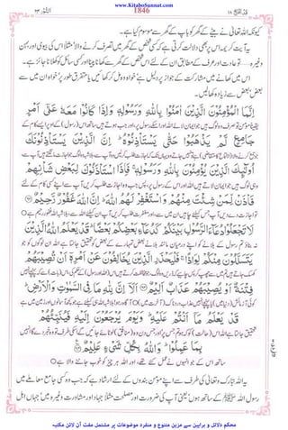www.KitaboSunnat.com
‫ﻣﮑﺘﺒﮧ‬ ‫ﻻﺋﻦ‬ ‫آن‬ ‫ﻣﻔﺖ‬ ‫ﻣﺸﺘﻤﻞ‬ ‫ﭘﺮ‬ ‫ﻣﻮﺿﻮﻋﺎت‬ ‫ﻣﻨﻔﺮد‬ ‫و‬ ‫ﻣﺘﻨﻮع‬ ‫ﻣﺰﯾﻦ‬ ‫ﺳﮯ‬ ‫ﺑﺮاﮨﯿﻦ‬ ‫و‬ ‫دﻻﺋﻞ‬ ‫ﻣﺤﮑﻢ‬
 