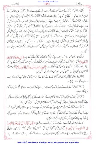 www.KitaboSunnat.com
‫ﻣﮑﺘﺒﮧ‬ ‫ﻻﺋﻦ‬ ‫آن‬ ‫ﻣﻔﺖ‬ ‫ﻣﺸﺘﻤﻞ‬ ‫ﭘﺮ‬ ‫ﻣﻮﺿﻮﻋﺎت‬ ‫ﻣﻨﻔﺮد‬ ‫و‬ ‫ﻣﺘﻨﻮع‬ ‫ﻣﺰﯾﻦ‬ ‫ﺳﮯ‬ ‫ﺑﺮاﮨﯿﻦ‬ ‫و‬ ‫دﻻﺋﻞ‬ ‫ﻣﺤﮑﻢ‬
 