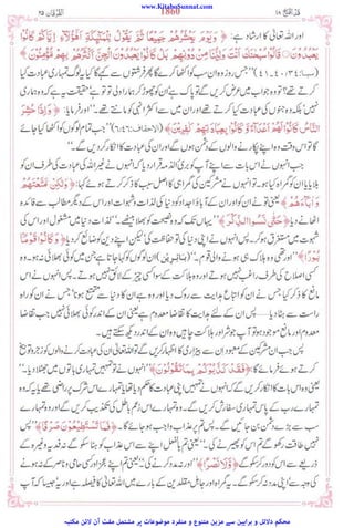 www.KitaboSunnat.com
‫ﻣﮑﺘﺒﮧ‬ ‫ﻻﺋﻦ‬ ‫آن‬ ‫ﻣﻔﺖ‬ ‫ﻣﺸﺘﻤﻞ‬ ‫ﭘﺮ‬ ‫ﻣﻮﺿﻮﻋﺎت‬ ‫ﻣﻨﻔﺮد‬ ‫و‬ ‫ﻣﺘﻨﻮع‬ ‫ﻣﺰﯾﻦ‬ ‫ﺳﮯ‬ ‫ﺑﺮاﮨﯿﻦ‬ ‫و‬ ‫دﻻﺋﻞ‬ ‫ﻣﺤﮑﻢ‬
 