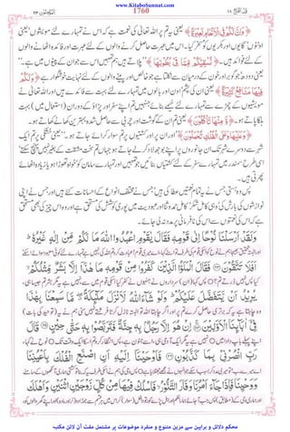 www.KitaboSunnat.com
‫ﻣﮑﺘﺒﮧ‬ ‫ﻻﺋﻦ‬ ‫آن‬ ‫ﻣﻔﺖ‬ ‫ﻣﺸﺘﻤﻞ‬ ‫ﭘﺮ‬ ‫ﻣﻮﺿﻮﻋﺎت‬ ‫ﻣﻨﻔﺮد‬ ‫و‬ ‫ﻣﺘﻨﻮع‬ ‫ﻣﺰﯾﻦ‬ ‫ﺳﮯ‬ ‫ﺑﺮاﮨﯿﻦ‬ ‫و‬ ‫دﻻﺋﻞ‬ ‫ﻣﺤﮑﻢ‬
 