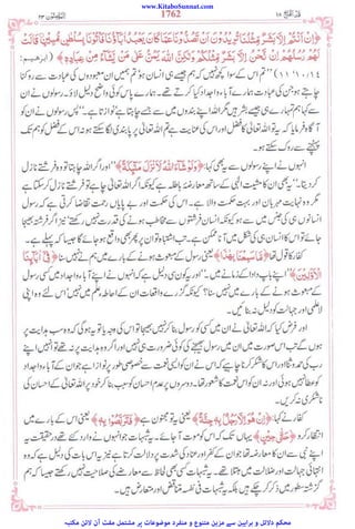 www.KitaboSunnat.com
‫ﻣﮑﺘﺒﮧ‬ ‫ﻻﺋﻦ‬ ‫آن‬ ‫ﻣﻔﺖ‬ ‫ﻣﺸﺘﻤﻞ‬ ‫ﭘﺮ‬ ‫ﻣﻮﺿﻮﻋﺎت‬ ‫ﻣﻨﻔﺮد‬ ‫و‬ ‫ﻣﺘﻨﻮع‬ ‫ﻣﺰﯾﻦ‬ ‫ﺳﮯ‬ ‫ﺑﺮاﮨﯿﻦ‬ ‫و‬ ‫دﻻﺋﻞ‬ ‫ﻣﺤﮑﻢ‬
 