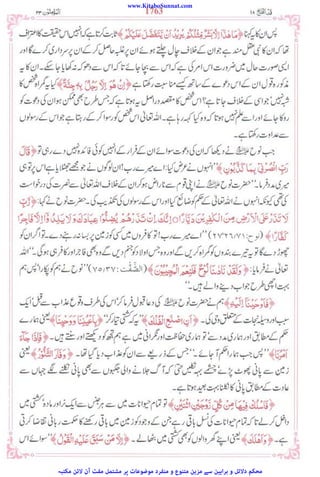 www.KitaboSunnat.com
‫ﻣﮑﺘﺒﮧ‬ ‫ﻻﺋﻦ‬ ‫آن‬ ‫ﻣﻔﺖ‬ ‫ﻣﺸﺘﻤﻞ‬ ‫ﭘﺮ‬ ‫ﻣﻮﺿﻮﻋﺎت‬ ‫ﻣﻨﻔﺮد‬ ‫و‬ ‫ﻣﺘﻨﻮع‬ ‫ﻣﺰﯾﻦ‬ ‫ﺳﮯ‬ ‫ﺑﺮاﮨﯿﻦ‬ ‫و‬ ‫دﻻﺋﻞ‬ ‫ﻣﺤﮑﻢ‬
 