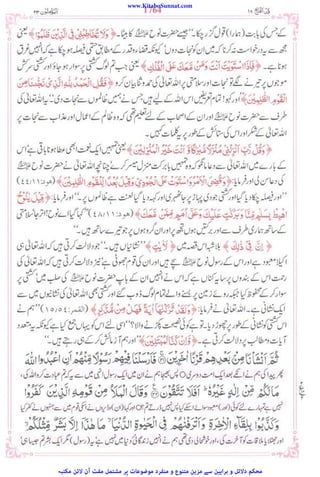 www.KitaboSunnat.com
‫ﻣﮑﺘﺒﮧ‬ ‫ﻻﺋﻦ‬ ‫آن‬ ‫ﻣﻔﺖ‬ ‫ﻣﺸﺘﻤﻞ‬ ‫ﭘﺮ‬ ‫ﻣﻮﺿﻮﻋﺎت‬ ‫ﻣﻨﻔﺮد‬ ‫و‬ ‫ﻣﺘﻨﻮع‬ ‫ﻣﺰﯾﻦ‬ ‫ﺳﮯ‬ ‫ﺑﺮاﮨﯿﻦ‬ ‫و‬ ‫دﻻﺋﻞ‬ ‫ﻣﺤﮑﻢ‬
 