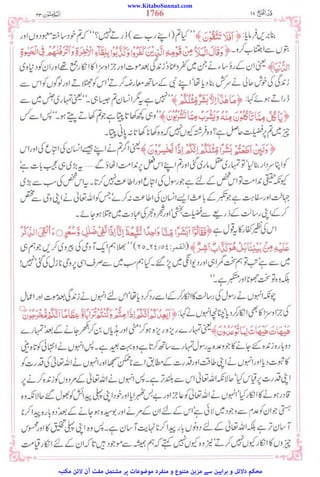 www.KitaboSunnat.com
‫ﻣﮑﺘﺒﮧ‬ ‫ﻻﺋﻦ‬ ‫آن‬ ‫ﻣﻔﺖ‬ ‫ﻣﺸﺘﻤﻞ‬ ‫ﭘﺮ‬ ‫ﻣﻮﺿﻮﻋﺎت‬ ‫ﻣﻨﻔﺮد‬ ‫و‬ ‫ﻣﺘﻨﻮع‬ ‫ﻣﺰﯾﻦ‬ ‫ﺳﮯ‬ ‫ﺑﺮاﮨﯿﻦ‬ ‫و‬ ‫دﻻﺋﻞ‬ ‫ﻣﺤﮑﻢ‬
 