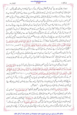 www.KitaboSunnat.com
‫ﻣﮑﺘﺒﮧ‬ ‫ﻻﺋﻦ‬ ‫آن‬ ‫ﻣﻔﺖ‬ ‫ﻣﺸﺘﻤﻞ‬ ‫ﭘﺮ‬ ‫ﻣﻮﺿﻮﻋﺎت‬ ‫ﻣﻨﻔﺮد‬ ‫و‬ ‫ﻣﺘﻨﻮع‬ ‫ﻣﺰﯾﻦ‬ ‫ﺳﮯ‬ ‫ﺑﺮاﮨﯿﻦ‬ ‫و‬ ‫دﻻﺋﻞ‬ ‫ﻣﺤﮑﻢ‬
 