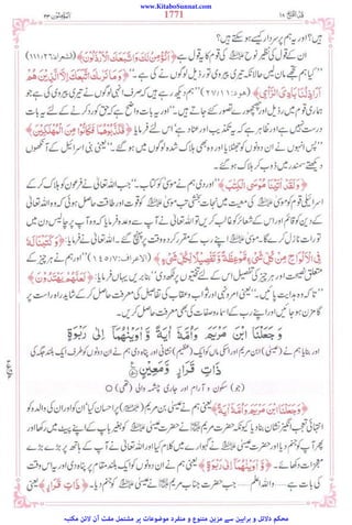 www.KitaboSunnat.com
‫ﻣﮑﺘﺒﮧ‬ ‫ﻻﺋﻦ‬ ‫آن‬ ‫ﻣﻔﺖ‬ ‫ﻣﺸﺘﻤﻞ‬ ‫ﭘﺮ‬ ‫ﻣﻮﺿﻮﻋﺎت‬ ‫ﻣﻨﻔﺮد‬ ‫و‬ ‫ﻣﺘﻨﻮع‬ ‫ﻣﺰﯾﻦ‬ ‫ﺳﮯ‬ ‫ﺑﺮاﮨﯿﻦ‬ ‫و‬ ‫دﻻﺋﻞ‬ ‫ﻣﺤﮑﻢ‬
 