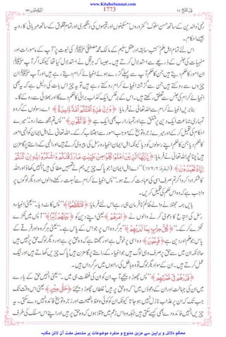 www.KitaboSunnat.com
‫ﻣﮑﺘﺒﮧ‬ ‫ﻻﺋﻦ‬ ‫آن‬ ‫ﻣﻔﺖ‬ ‫ﻣﺸﺘﻤﻞ‬ ‫ﭘﺮ‬ ‫ﻣﻮﺿﻮﻋﺎت‬ ‫ﻣﻨﻔﺮد‬ ‫و‬ ‫ﻣﺘﻨﻮع‬ ‫ﻣﺰﯾﻦ‬ ‫ﺳﮯ‬ ‫ﺑﺮاﮨﯿﻦ‬ ‫و‬ ‫دﻻﺋﻞ‬ ‫ﻣﺤﮑﻢ‬
 