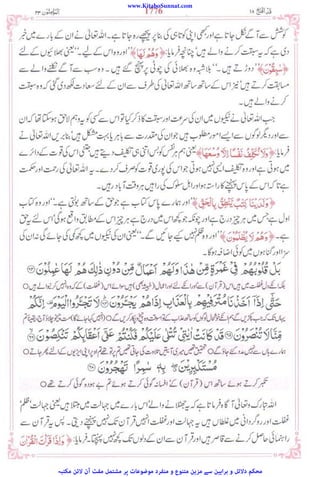 www.KitaboSunnat.com
‫ﻣﮑﺘﺒﮧ‬ ‫ﻻﺋﻦ‬ ‫آن‬ ‫ﻣﻔﺖ‬ ‫ﻣﺸﺘﻤﻞ‬ ‫ﭘﺮ‬ ‫ﻣﻮﺿﻮﻋﺎت‬ ‫ﻣﻨﻔﺮد‬ ‫و‬ ‫ﻣﺘﻨﻮع‬ ‫ﻣﺰﯾﻦ‬ ‫ﺳﮯ‬ ‫ﺑﺮاﮨﯿﻦ‬ ‫و‬ ‫دﻻﺋﻞ‬ ‫ﻣﺤﮑﻢ‬
 
