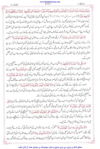www.KitaboSunnat.com
‫ﻣﮑﺘﺒﮧ‬ ‫ﻻﺋﻦ‬ ‫آن‬ ‫ﻣﻔﺖ‬ ‫ﻣﺸﺘﻤﻞ‬ ‫ﭘﺮ‬ ‫ﻣﻮﺿﻮﻋﺎت‬ ‫ﻣﻨﻔﺮد‬ ‫و‬ ‫ﻣﺘﻨﻮع‬ ‫ﻣﺰﯾﻦ‬ ‫ﺳﮯ‬ ‫ﺑﺮاﮨﯿﻦ‬ ‫و‬ ‫دﻻﺋﻞ‬ ‫ﻣﺤﮑﻢ‬
 