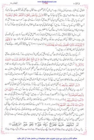 www.KitaboSunnat.com
‫ﻣﮑﺘﺒﮧ‬ ‫ﻻﺋﻦ‬ ‫آن‬ ‫ﻣﻔﺖ‬ ‫ﻣﺸﺘﻤﻞ‬ ‫ﭘﺮ‬ ‫ﻣﻮﺿﻮﻋﺎت‬ ‫ﻣﻨﻔﺮد‬ ‫و‬ ‫ﻣﺘﻨﻮع‬ ‫ﻣﺰﯾﻦ‬ ‫ﺳﮯ‬ ‫ﺑﺮاﮨﯿﻦ‬ ‫و‬ ‫دﻻﺋﻞ‬ ‫ﻣﺤﮑﻢ‬
 