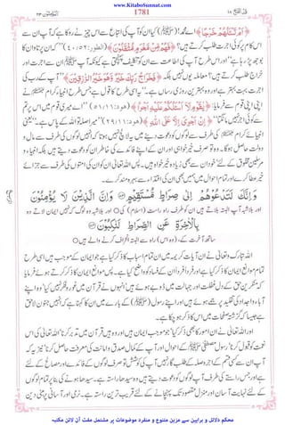 www.KitaboSunnat.com
‫ﻣﮑﺘﺒﮧ‬ ‫ﻻﺋﻦ‬ ‫آن‬ ‫ﻣﻔﺖ‬ ‫ﻣﺸﺘﻤﻞ‬ ‫ﭘﺮ‬ ‫ﻣﻮﺿﻮﻋﺎت‬ ‫ﻣﻨﻔﺮد‬ ‫و‬ ‫ﻣﺘﻨﻮع‬ ‫ﻣﺰﯾﻦ‬ ‫ﺳﮯ‬ ‫ﺑﺮاﮨﯿﻦ‬ ‫و‬ ‫دﻻﺋﻞ‬ ‫ﻣﺤﮑﻢ‬
 