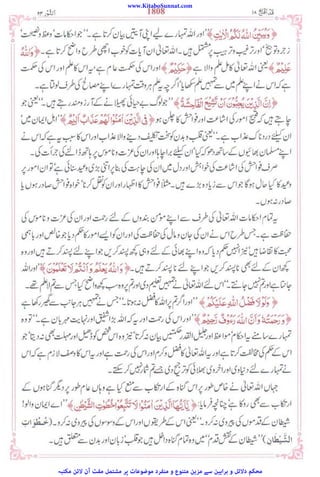 www.KitaboSunnat.com
‫ﻣﮑﺘﺒﮧ‬ ‫ﻻﺋﻦ‬ ‫آن‬ ‫ﻣﻔﺖ‬ ‫ﻣﺸﺘﻤﻞ‬ ‫ﭘﺮ‬ ‫ﻣﻮﺿﻮﻋﺎت‬ ‫ﻣﻨﻔﺮد‬ ‫و‬ ‫ﻣﺘﻨﻮع‬ ‫ﻣﺰﯾﻦ‬ ‫ﺳﮯ‬ ‫ﺑﺮاﮨﯿﻦ‬ ‫و‬ ‫دﻻﺋﻞ‬ ‫ﻣﺤﮑﻢ‬
 