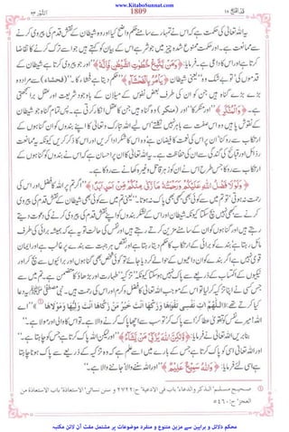 www.KitaboSunnat.com
‫ﻣﮑﺘﺒﮧ‬ ‫ﻻﺋﻦ‬ ‫آن‬ ‫ﻣﻔﺖ‬ ‫ﻣﺸﺘﻤﻞ‬ ‫ﭘﺮ‬ ‫ﻣﻮﺿﻮﻋﺎت‬ ‫ﻣﻨﻔﺮد‬ ‫و‬ ‫ﻣﺘﻨﻮع‬ ‫ﻣﺰﯾﻦ‬ ‫ﺳﮯ‬ ‫ﺑﺮاﮨﯿﻦ‬ ‫و‬ ‫دﻻﺋﻞ‬ ‫ﻣﺤﮑﻢ‬
 