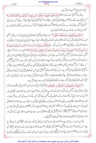 www.KitaboSunnat.com
‫ﻣﮑﺘﺒﮧ‬ ‫ﻻﺋﻦ‬ ‫آن‬ ‫ﻣﻔﺖ‬ ‫ﻣﺸﺘﻤﻞ‬ ‫ﭘﺮ‬ ‫ﻣﻮﺿﻮﻋﺎت‬ ‫ﻣﻨﻔﺮد‬ ‫و‬ ‫ﻣﺘﻨﻮع‬ ‫ﻣﺰﯾﻦ‬ ‫ﺳﮯ‬ ‫ﺑﺮاﮨﯿﻦ‬ ‫و‬ ‫دﻻﺋﻞ‬ ‫ﻣﺤﮑﻢ‬
 