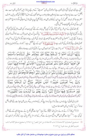 www.KitaboSunnat.com
‫ﻣﮑﺘﺒﮧ‬ ‫ﻻﺋﻦ‬ ‫آن‬ ‫ﻣﻔﺖ‬ ‫ﻣﺸﺘﻤﻞ‬ ‫ﭘﺮ‬ ‫ﻣﻮﺿﻮﻋﺎت‬ ‫ﻣﻨﻔﺮد‬ ‫و‬ ‫ﻣﺘﻨﻮع‬ ‫ﻣﺰﯾﻦ‬ ‫ﺳﮯ‬ ‫ﺑﺮاﮨﯿﻦ‬ ‫و‬ ‫دﻻﺋﻞ‬ ‫ﻣﺤﮑﻢ‬
 