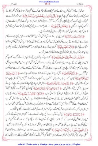 www.KitaboSunnat.com
‫ﻣﮑﺘﺒﮧ‬ ‫ﻻﺋﻦ‬ ‫آن‬ ‫ﻣﻔﺖ‬ ‫ﻣﺸﺘﻤﻞ‬ ‫ﭘﺮ‬ ‫ﻣﻮﺿﻮﻋﺎت‬ ‫ﻣﻨﻔﺮد‬ ‫و‬ ‫ﻣﺘﻨﻮع‬ ‫ﻣﺰﯾﻦ‬ ‫ﺳﮯ‬ ‫ﺑﺮاﮨﯿﻦ‬ ‫و‬ ‫دﻻﺋﻞ‬ ‫ﻣﺤﮑﻢ‬
 