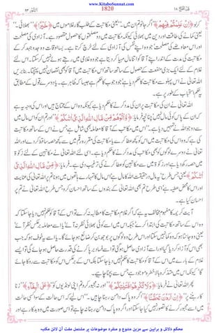 www.KitaboSunnat.com
‫ﻣﮑﺘﺒﮧ‬ ‫ﻻﺋﻦ‬ ‫آن‬ ‫ﻣﻔﺖ‬ ‫ﻣﺸﺘﻤﻞ‬ ‫ﭘﺮ‬ ‫ﻣﻮﺿﻮﻋﺎت‬ ‫ﻣﻨﻔﺮد‬ ‫و‬ ‫ﻣﺘﻨﻮع‬ ‫ﻣﺰﯾﻦ‬ ‫ﺳﮯ‬ ‫ﺑﺮاﮨﯿﻦ‬ ‫و‬ ‫دﻻﺋﻞ‬ ‫ﻣﺤﮑﻢ‬
 