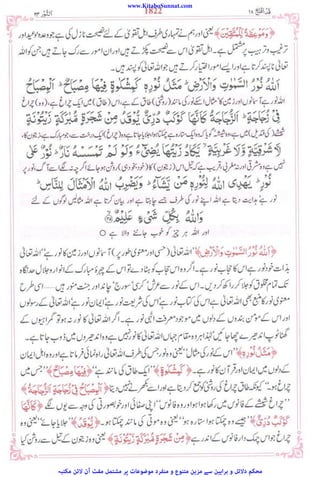 www.KitaboSunnat.com
‫ﻣﮑﺘﺒﮧ‬ ‫ﻻﺋﻦ‬ ‫آن‬ ‫ﻣﻔﺖ‬ ‫ﻣﺸﺘﻤﻞ‬ ‫ﭘﺮ‬ ‫ﻣﻮﺿﻮﻋﺎت‬ ‫ﻣﻨﻔﺮد‬ ‫و‬ ‫ﻣﺘﻨﻮع‬ ‫ﻣﺰﯾﻦ‬ ‫ﺳﮯ‬ ‫ﺑﺮاﮨﯿﻦ‬ ‫و‬ ‫دﻻﺋﻞ‬ ‫ﻣﺤﮑﻢ‬
 